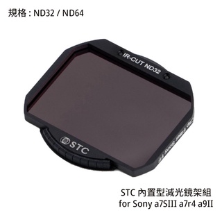 STC ND32 ND64 零色偏內置濾鏡架組 for Sony a7SIII a7r4 a9II [相機專家] 公司貨
