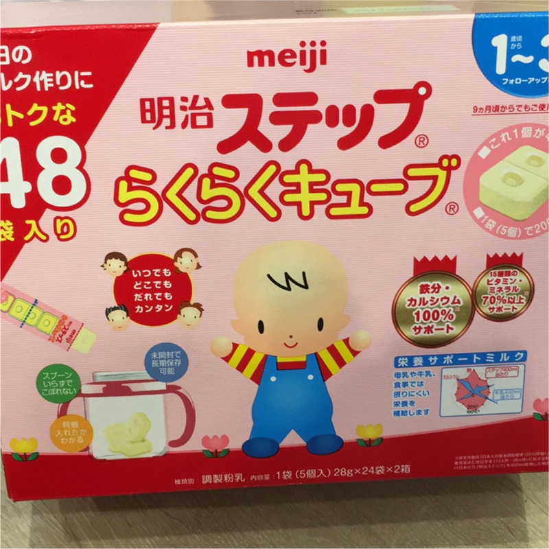 日本明治1～3歲 48入即溶奶粉塊