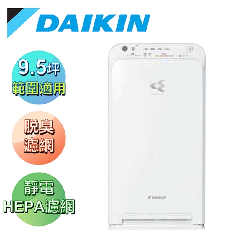 DAIKIN 大金 9.5坪閃流空氣清淨機MC40USCT