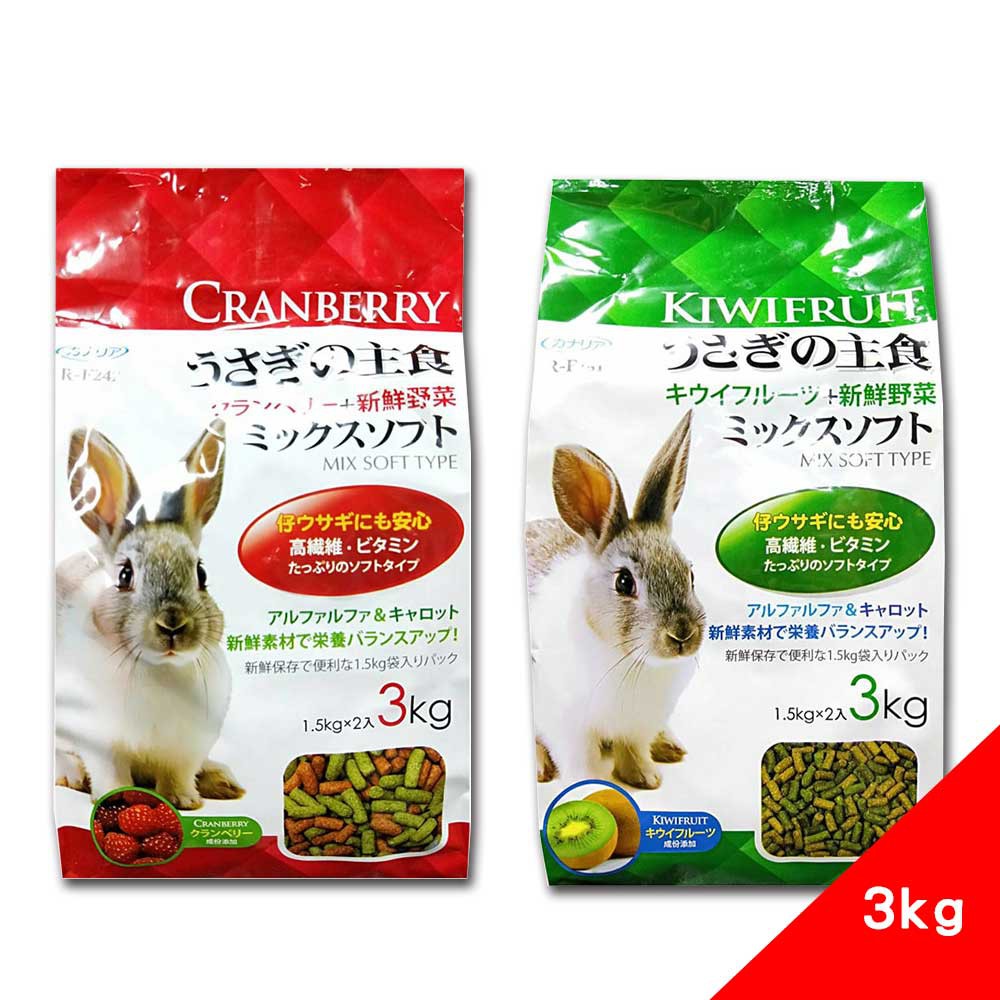 Canary 兔子主食蔓越莓 野菜奇異果 野菜兔飼料寵兔天竺鼠糧食3kg 蝦皮購物