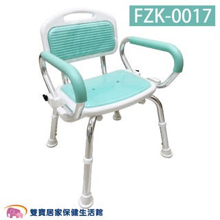 鋁合金洗澡椅 FZK-0017 可掀手 扶手可掀 鋁合金有靠背洗澡椅 掀手式洗澡椅 有背洗澡椅 洗澡椅 FZK0017