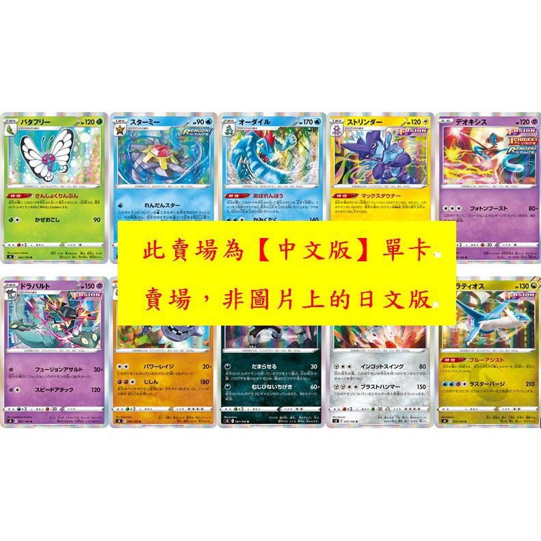 松梅桌遊舖 中文版 S8F R 卡 草 火 水 電 超 龍 無屬 鋼 拉帝歐斯 寶石海星 巴大蝶多龍巴魯托 美錄梅塔