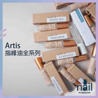 📢新品現貨 artis 5ml滾珠瓶 香氛指緣油 新味上市 護甲油 指緣保養 手部保養 小蒼蘭 甜梨麝香 美甲 快速出貨