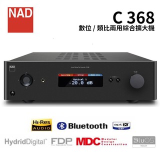 英國NAD C368 (聊聊領卷再折)數位/類比兩用綜合擴大機