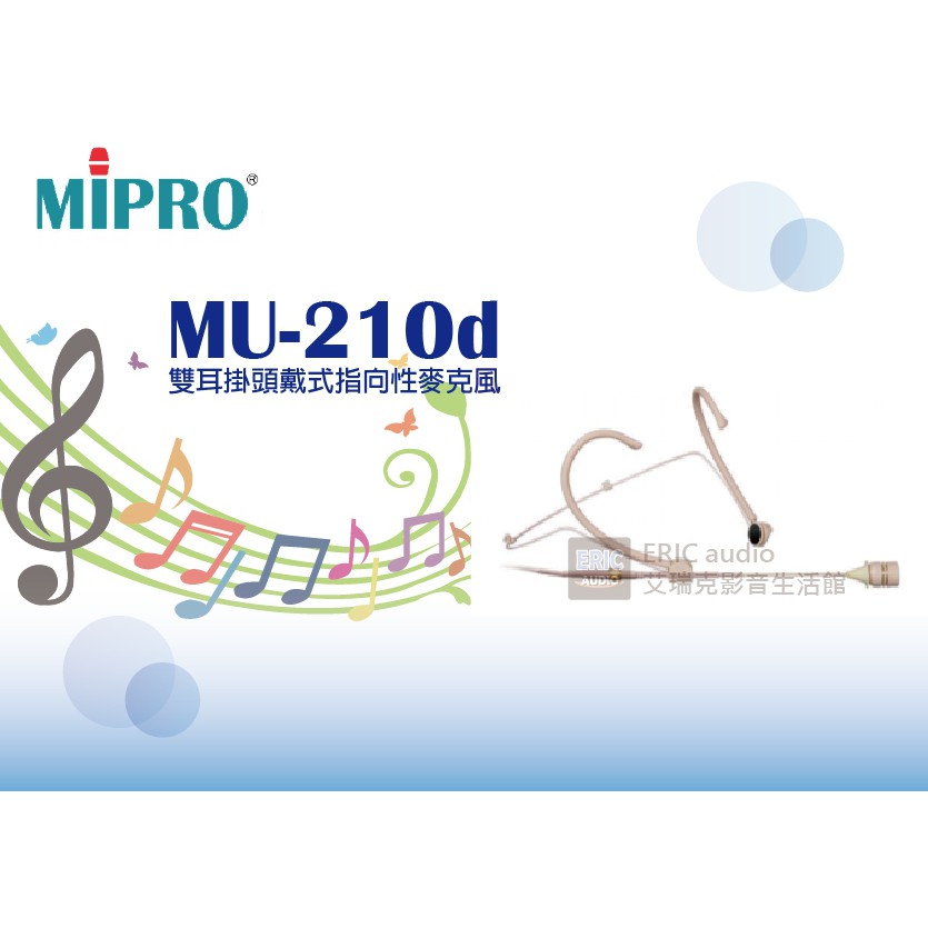 聊聊詢問價格【公司貨保固一年】MIPRO MU-210d 雙耳掛頭戴式指向性麥克風