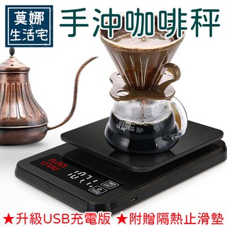 咖啡秤 手沖咖啡電子秤 USB充電款 5KG/0.1G 贈隔熱止滑矽膠墊 廚房秤 烘焙秤料理秤