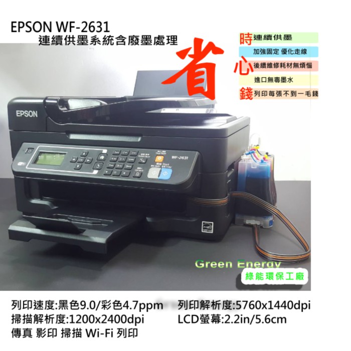 Dr 995 代客改機 含來回運費 含稅 廢墨處理epson Wf 2631 改裝連續供墨 蝦皮購物