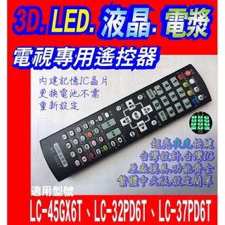 【Jp-SunMo】電視專用遙控_適用SHARP夏普LC-45GX6T、LC-32PD6T、LC-37PD6T
