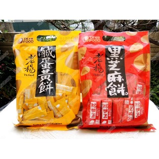 四秀丫~老楊-袋裝【鹹蛋黃餅】230克 蛋素 單包裝餅乾 零食 點心 下午茶 蛋黃餅 拜拜餅乾