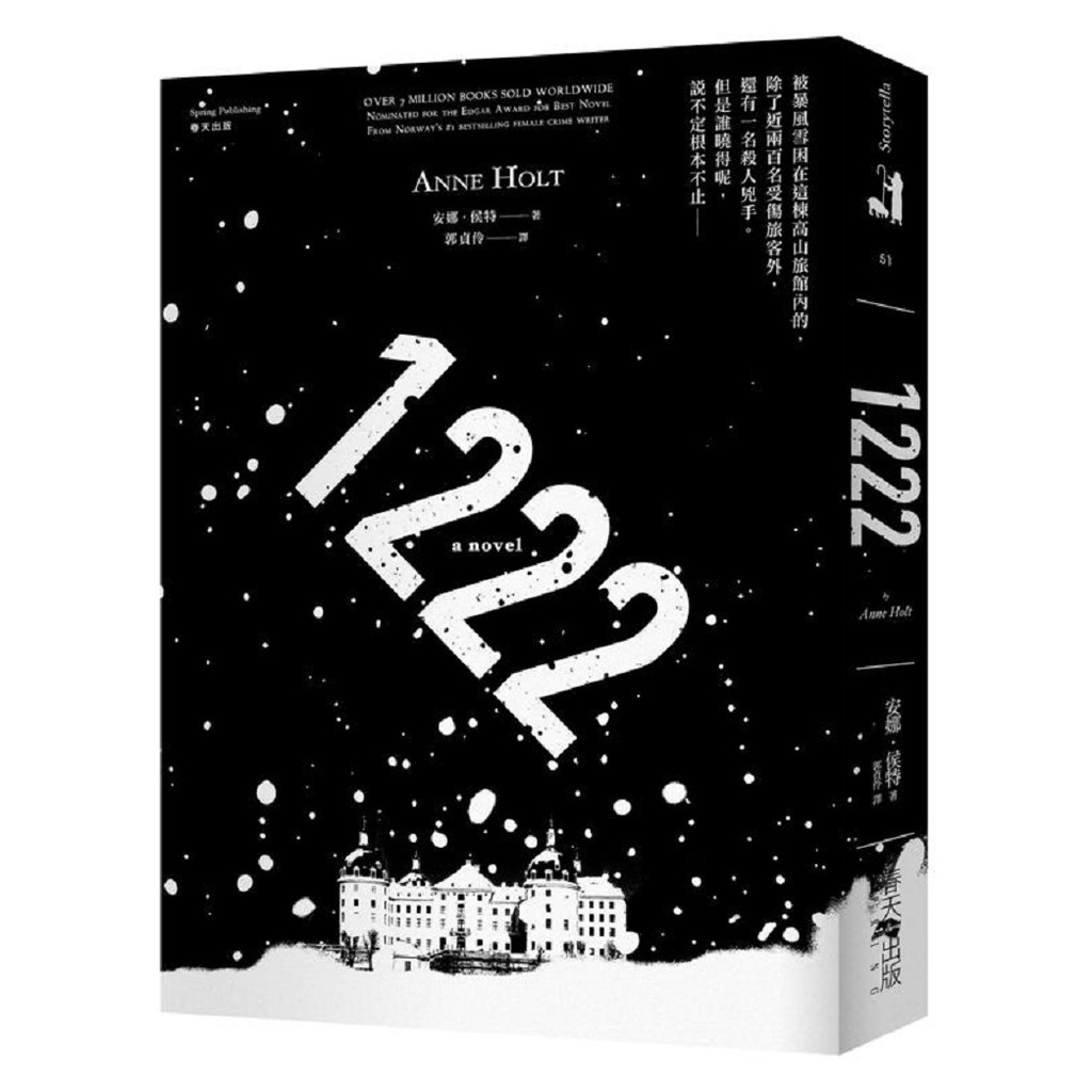 春天出版社1222 正宗古典暴風雪山莊懸疑力作 安娜 侯特全新 蝦皮購物