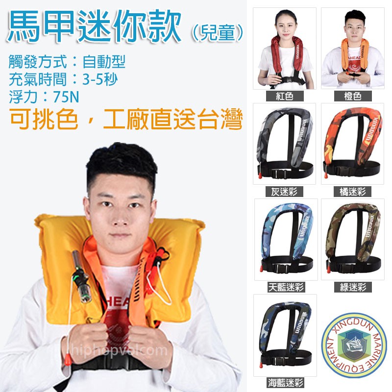 台灣出貨🇹🇼預購『馬甲迷你兒童款』自動充氣救生衣 救生衣 氣瓶救生衣 自動充氣 小朋友救生衣