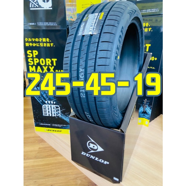 小李輪胎 Dunlop 登祿普 MAXX 060+ 245-45-19 全新 輪胎 全規格 全尺寸 優惠價 歡迎詢價詢問