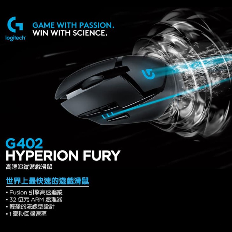 Logitech G402 HYPERION FURY 羅技 高速追蹤電競滑鼠 電競滑鼠 有線滑鼠