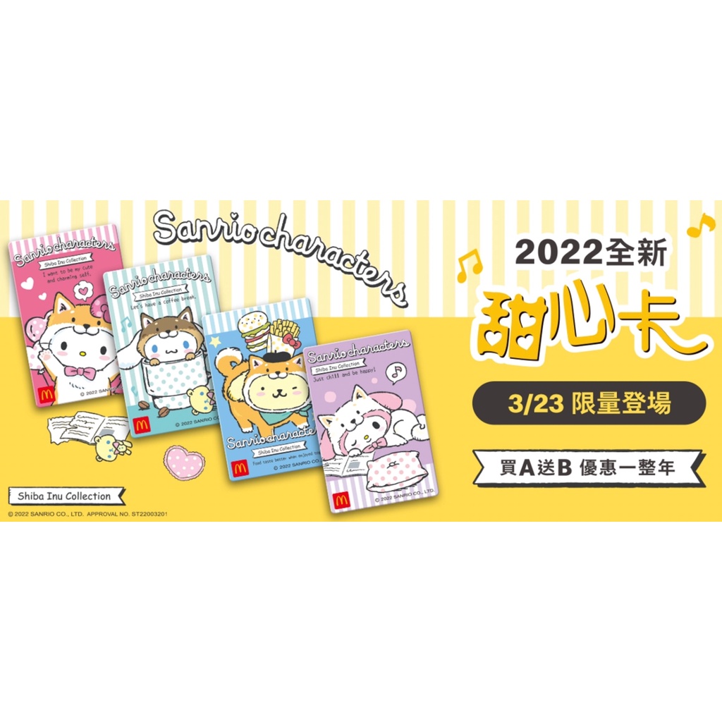 麥當勞 2022甜心卡  湖水綠大耳狗 夢幻紫My Melody 蜜糖紅HelloKitty粉藍布丁狗