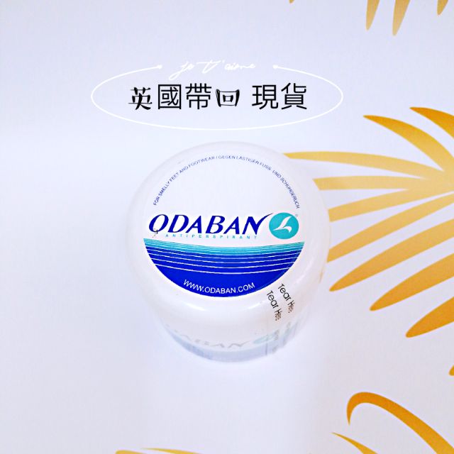 英國帶回 優得芬 Odaban 止汗足粉