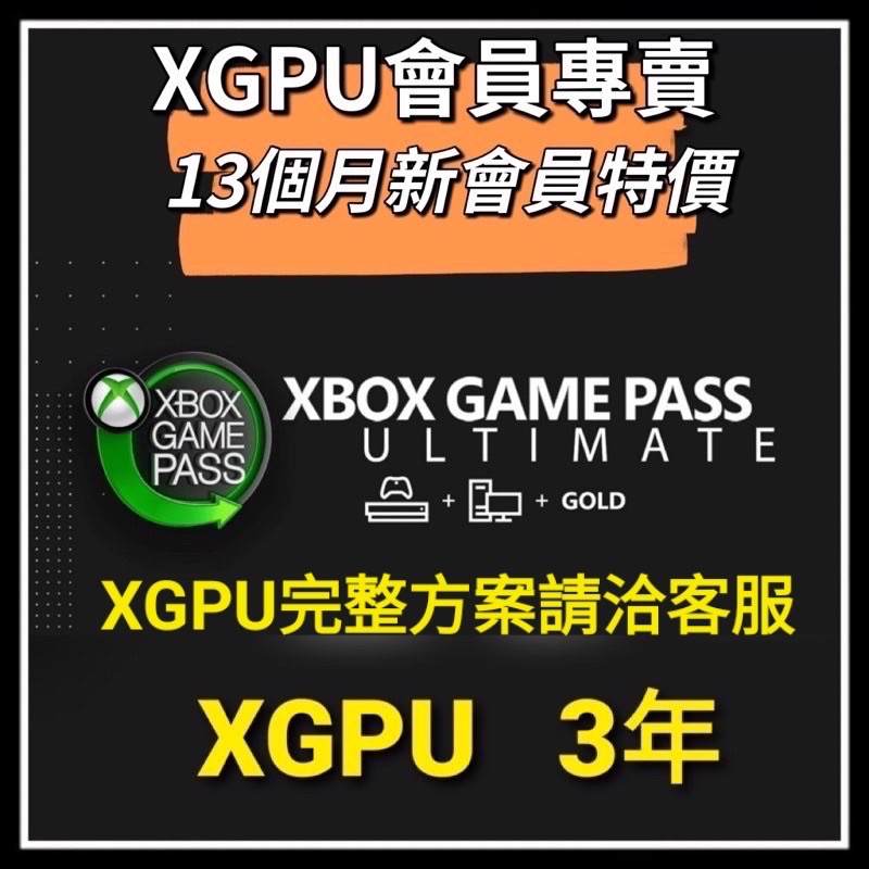 [GAME PASS] PC XBOX 專賣 XGP 專賣 XBOX 湊單 賣場 XGPU Game Pass