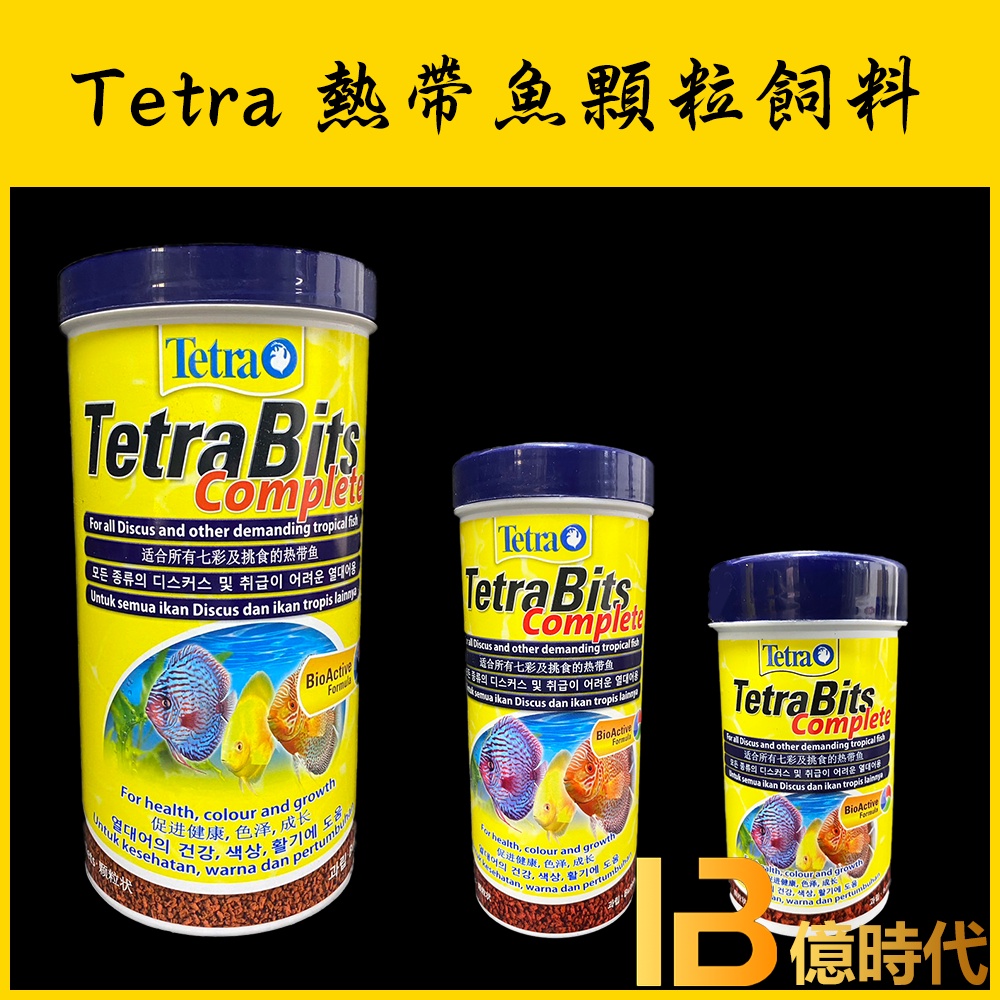 億時代水族+Tetra 德彩 七彩 熱帶魚顆粒飼料100ml/300ml 七彩神仙 觀賞魚 挑嘴魚 神仙飼料 緩沉飼料