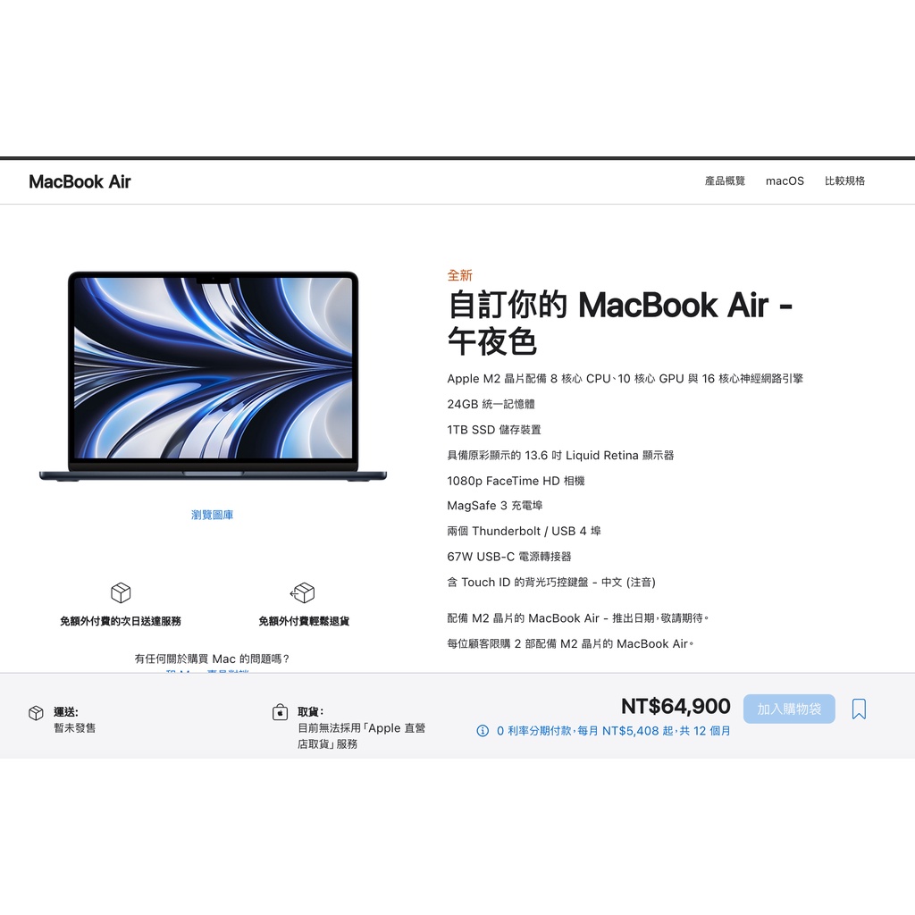 特規現貨M2 MacBook Air 13 吋24G 記憶體1TB SSD 10核心GPU 實體門市 