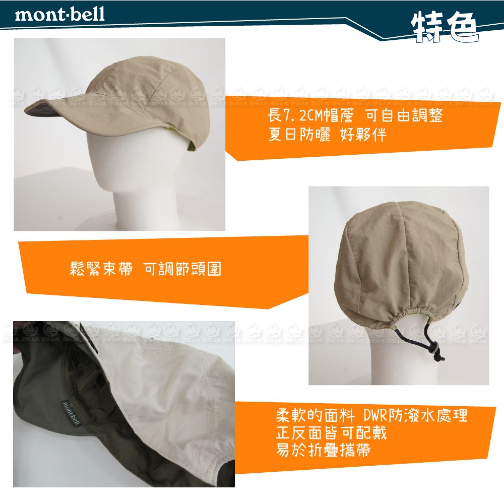 Mont Bell 日本rev Birdbill Cap 雙面棒球帽 海軍藍 卡其 運動帽 蝦皮購物
