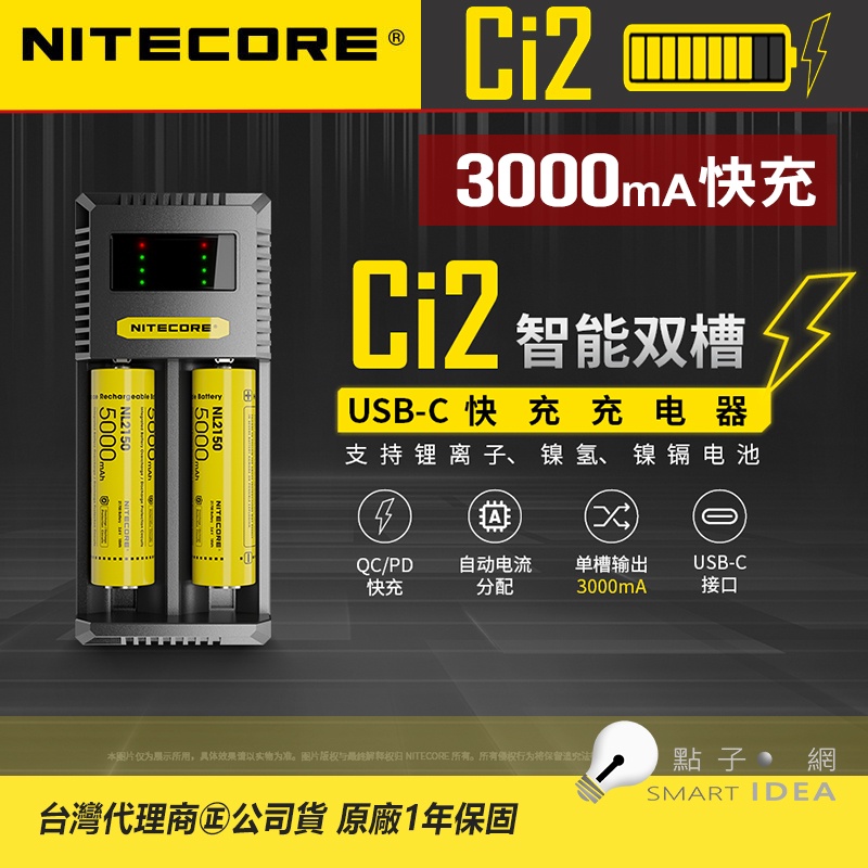 🚚免運【點子網】NITECORE Ci2 Ci4 USB-C 智能充電器 支持 QC  PD 快充