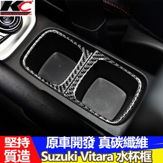 真碳纖維 Suzuki 鈴木 Vitara 置杯 杯架 卡夢 貼 碳纖維 水杯貼 碳纖維 檔位 貼 卡夢 按鍵貼