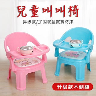 [愛之貝👶母嬰生活館] 寶寶椅 叫叫椅 帶餐盤 吃飯椅 學坐椅 兒童餐椅 兒童椅子 嬰兒餐椅 兒童椅 多功能椅 寶寶餐椅