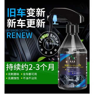 汽車美容-汽車內飾保養上光臘 汽車內飾清洗劑 翻新劑 真皮座椅表板蠟