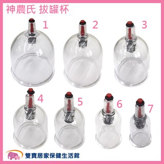 嬰兒棒 神農氏 拔罐杯 7種規格 拔罐器杯子 台灣製造 神農氏拔罐器 器具