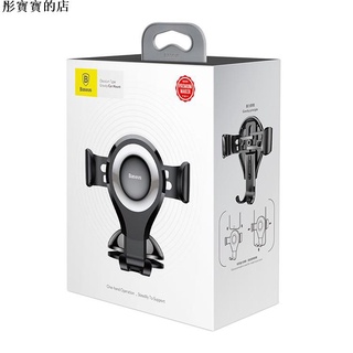 【彤寶寶】Baseus/倍思吸盤式重力車載支架手機導航車載支架多角度旋轉架 手機架 手機支架 車用
