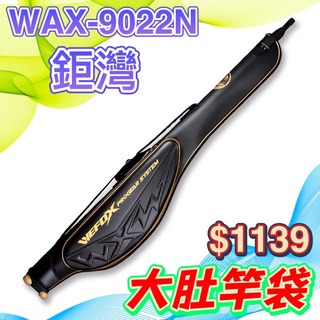 快速出貨丸七釣具小幫手-WEFOX 大肚 中肚 硬式竿袋 135cm 黑色 大肚 硬式 竿袋 大肚竿袋 硬式竿袋