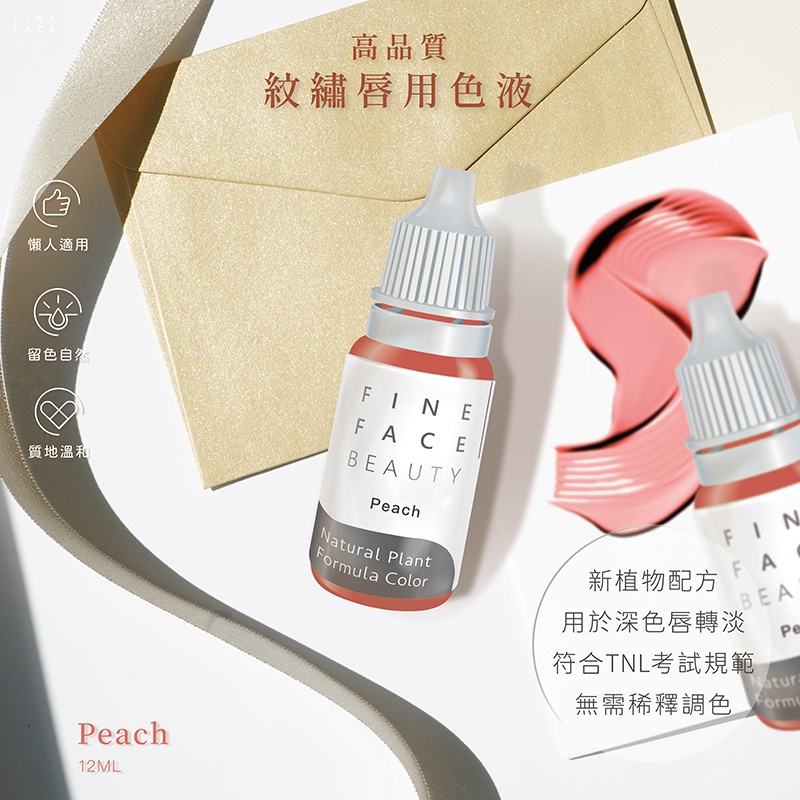 &lt;現貨&gt;(Peach蜜桃粉)FineFace頂級紋繡唇色液色乳(水晶唇 / 美妝唇 / 嘟嘟唇 / 自然唇/唇轉色)