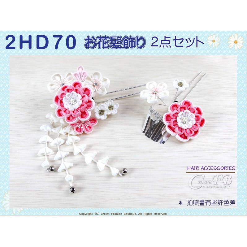 日本製 Crownfb皇福和服 番號2hd62 70 高級手工日本頭花髮飾 花卉垂飾 成人式振抽髮簪 蝦皮購物