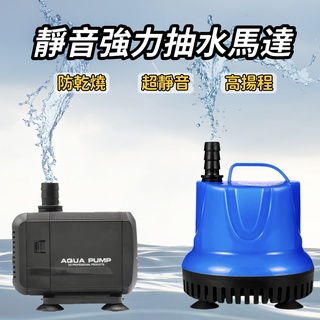 【現貨開發票】沉水馬達 沈水馬達 低水位馬達 抽水馬達 110V 抽水機 潛水馬達 抽水馬達 水族馬達 低吸泵 靜音汞