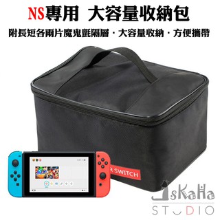現貨ns 大容量收納包全配件包手提主機包防潑水防塵保護包尼龍材質switch 蝦皮購物