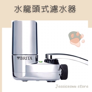 ~現貨~ 德國 Brita On Tap Chrome 龍頭式濾水器 🔆專用濾心 (最新版）