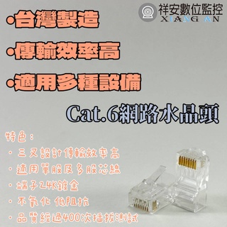 Cat 6 六類透明水晶頭(單件式) 10/1包