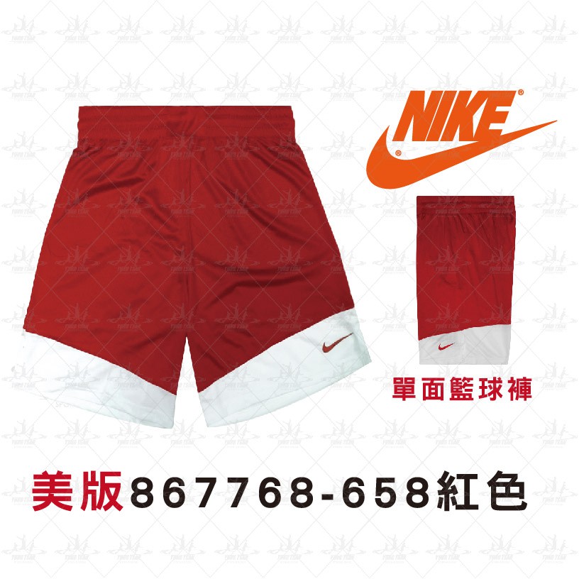 NIKE 867768-658 紅色 【美版】 單面穿球褲 公司貨 可客製化 867768 ☆永璨體育☆