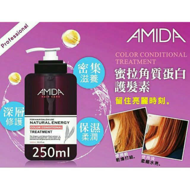 AMIDA 蜜拉角質蛋白護髮素250ML/去脂洗髮精1000ML/胺基酸洗髮精1000ML