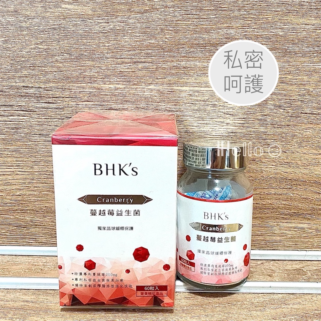 現貨 BHK′s紅萃・蔓越莓益生菌 錠狀食品 全新未拆封 官網購入原價590元