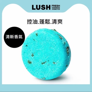 現貨 新版 LUSH 海水正藍 洗髮餅 海洋藍 洗髮皂 55g 小紅帽 跳躍杜松 頭皮達人皆有販售 英版 歡迎聊聊詢問