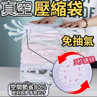 免抽氣按壓式真空壓縮袋 真空收納袋 可重覆使用 免抽氣式 棉被收納袋 壓縮收納 收納袋 居家收納 衣服棉被收納袋
