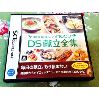 NDS DS 獻立全集 獻立全集 健康應援 料理指南 選單全集 料理教學 任天堂 3DS 2DS 主機適用 庫