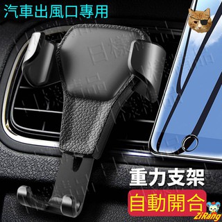 《不一樣》皮紋款 重力自動車載手機支架 重力感應車用支架 冷氣口 車架 手機車架 出風口 汽車支架 手機導航車架