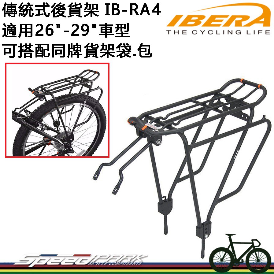 【速度公園】IBERA 長途鋁合金後貨架 IB-RA4 輕量可調整式 適用26"-29" 快拆系統 公路車 登山車 單車 | 蝦皮購物