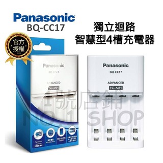 (現貨) 公司貨 國際牌 Panasonic eneloop 智控型4槽 電池充電器 3號4號 獨立迴路 BQ-CC17