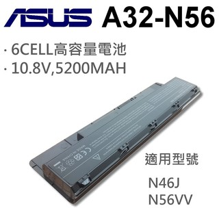 ASUS 華碩 日系電芯 A32-N56 高容量 電池 G56J N56VZ N46J N56VV