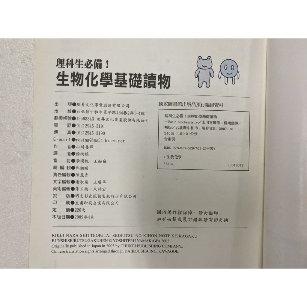 屏東文化城 理科生必備生物化學基礎讀物 山川喜輝 瑞昇文化 6 蝦皮購物