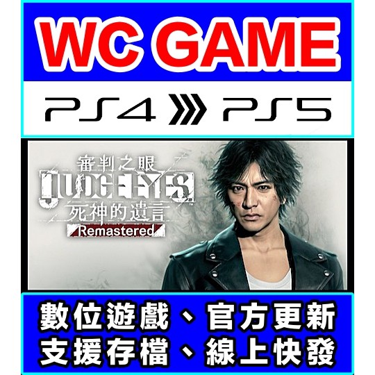 【WC電玩】PS4 中文 審判之眼 死神的遺言（隨身版 / 認證版）數位下載 無光碟非序號