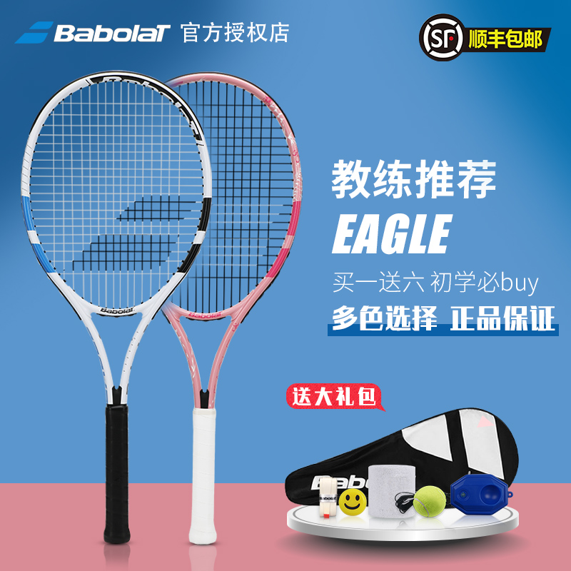 Babolat/百寶力網球拍男女初學拍網球拍子送初學訓練套裝EAGLE