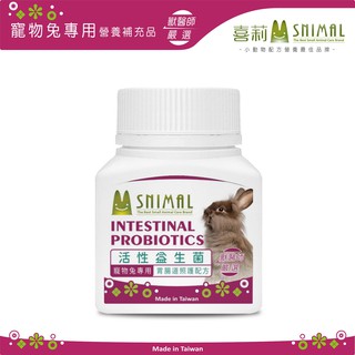 喜莉Snimal 寵物兔專用 活性益生菌(胃腸道照護配方)